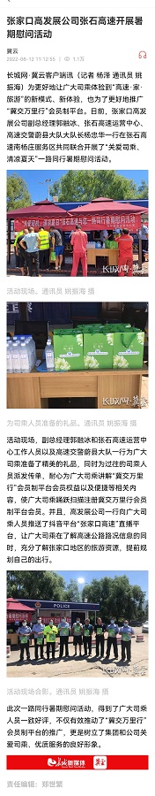 張家口高發(fā)展公司張石運(yùn)營中心開展“關(guān)愛司乘、清涼夏日”一路同行 暑期慰問活動(dòng).jpg