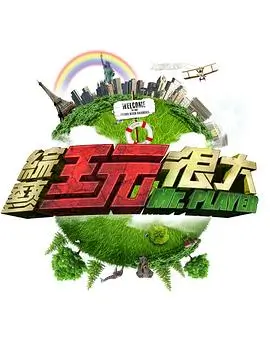 天籁之音综艺封面